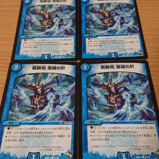 龍脈術 落城の計