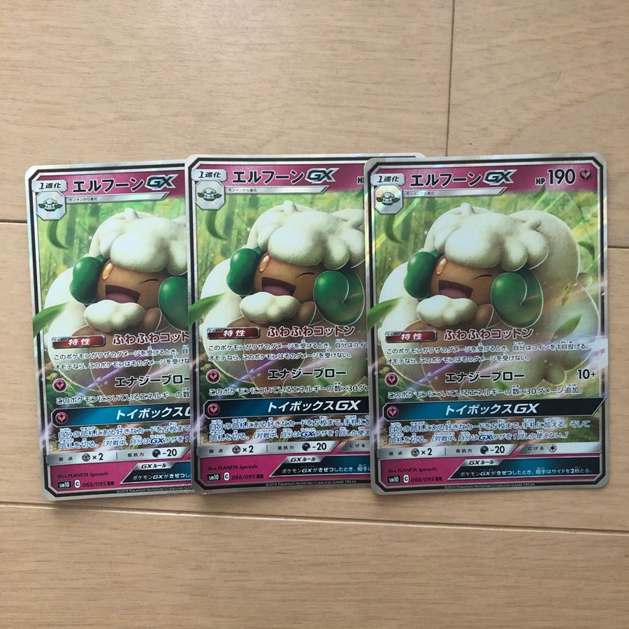 エルフーンgx3枚セット