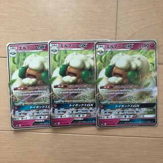 エルフーンgx3枚セット