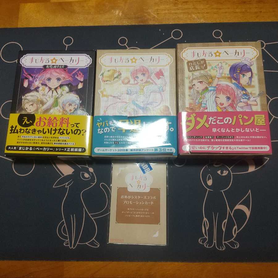 まじかるベーカリー 3種セット