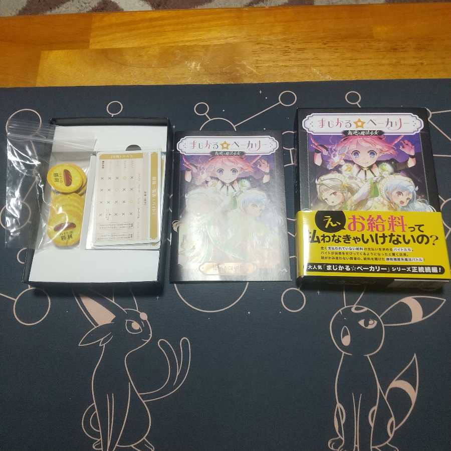 まじかるベーカリー 3種セット