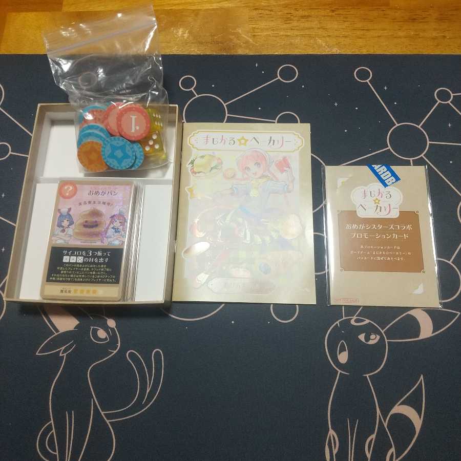 まじかるベーカリー 3種セット