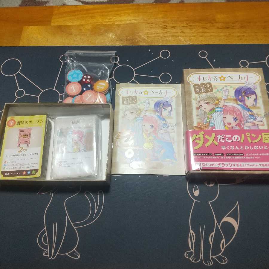 まじかるベーカリー 3種セット