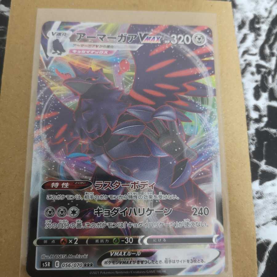 アーマーガアVMAX