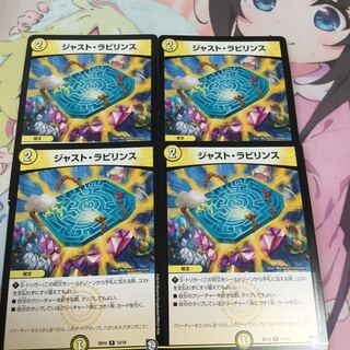 ジャスト・ラビリンス 1枚