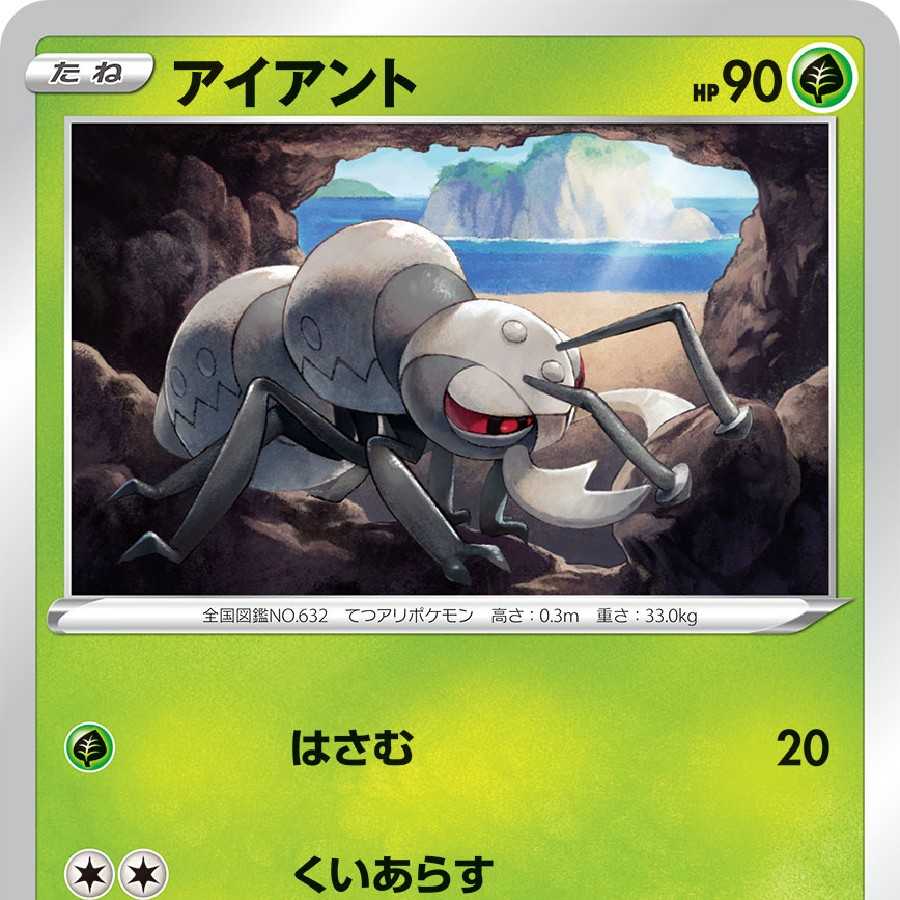 アイアント C4枚