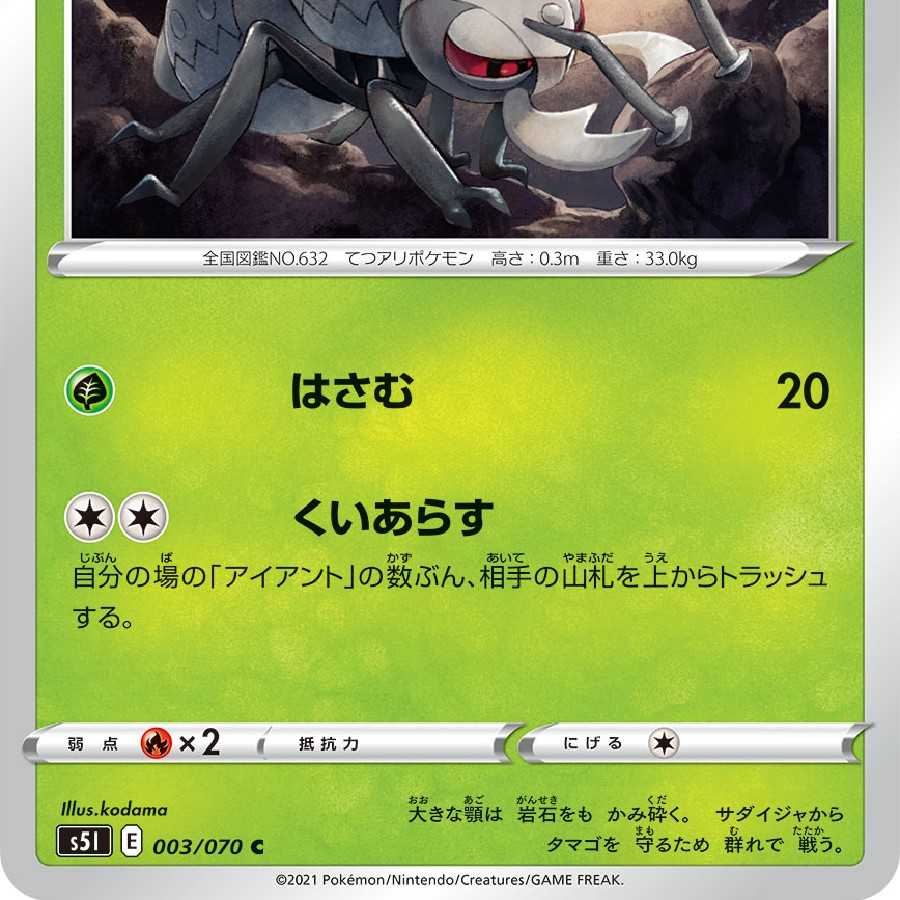 アイアント C4枚