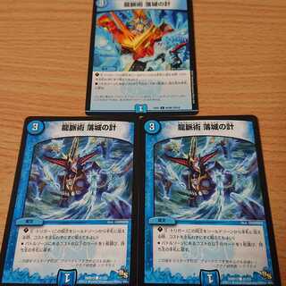 龍脈術 落城の計