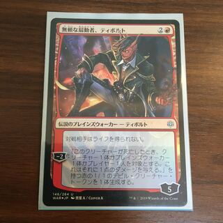 無頼な扇動者、ティボルト　foil