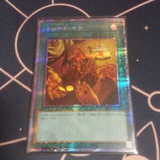 トレードイン プリズマティックシークレット