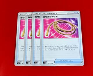 あなぬけのヒモ  4枚