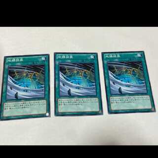 遊戯王 地縛旋風 3枚 型番あ-1629