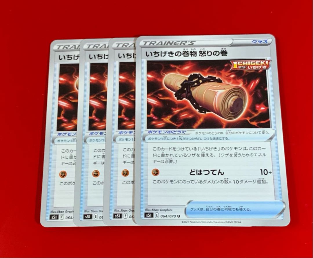 Ichigeki no maki makimono, 4 sheets, scroll of anger