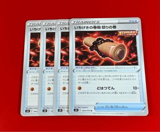 Ichigeki no maki makimono, 4 sheets, scroll of anger