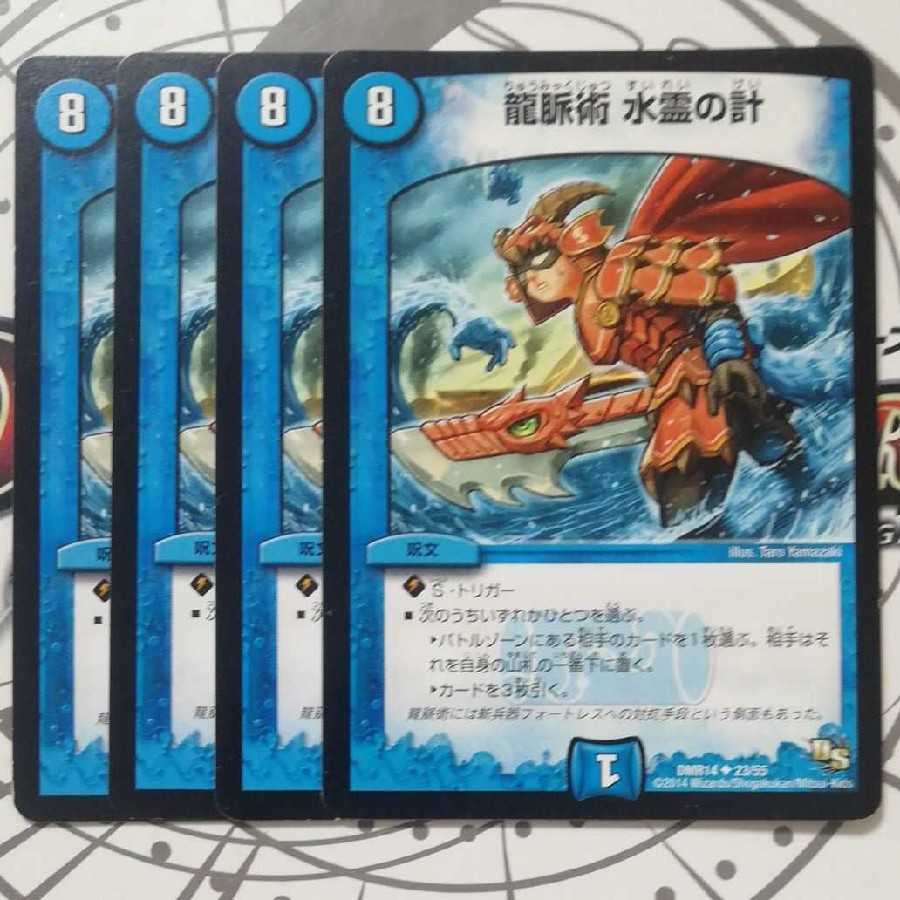 Dragon Vein Technique Water Spirit Scheme (Normal)