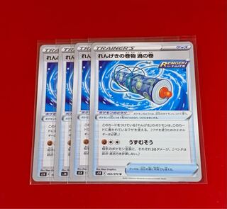 れんげきの巻物 渦の巻  4枚