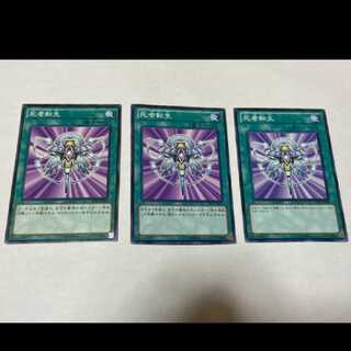 Yu-Gi-Oh! Monster Reincarnation 3 cards, model no. A-1627