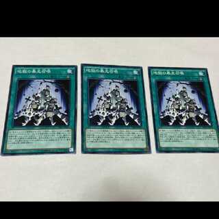 遊戯王 地獄の暴走召喚 3枚
