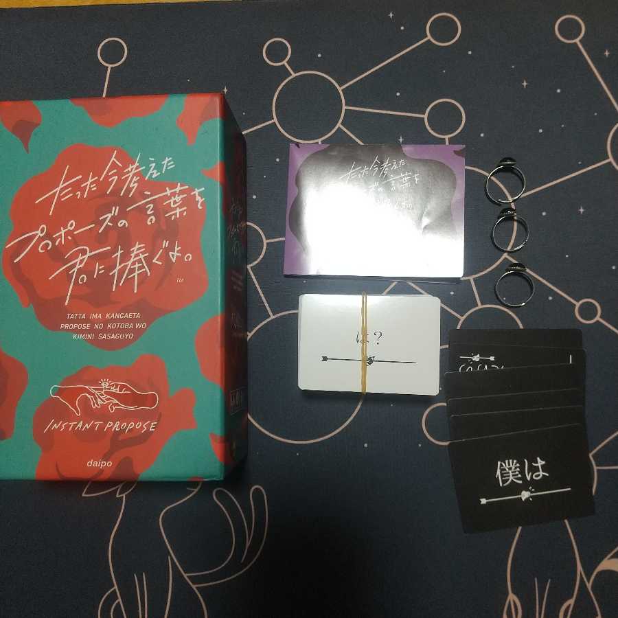 たった今考えたプロポーズの言葉を君に捧ぐよ。  セット