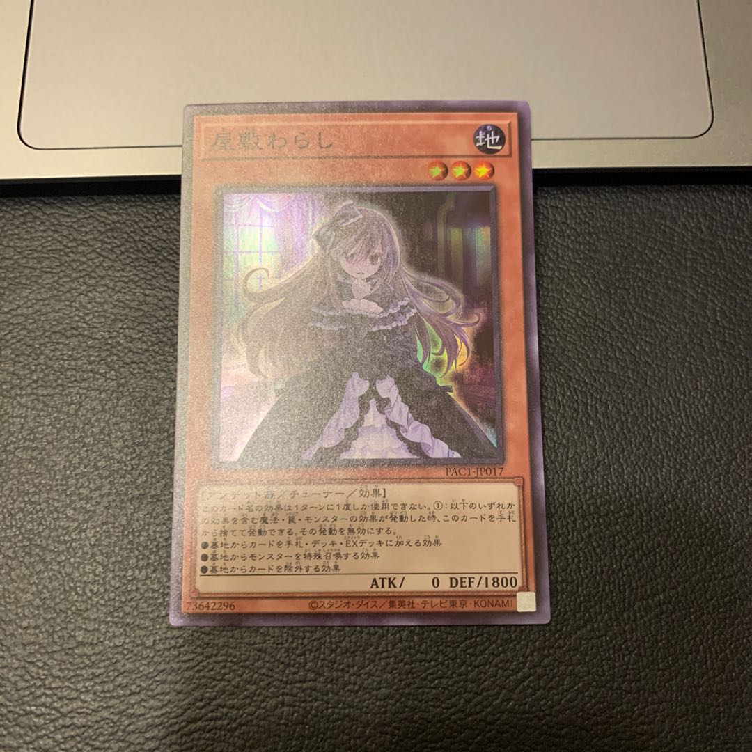 SALE屋敷わらし スーパーレア