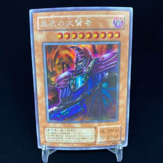 黒衣の大賢者 シークレットレア