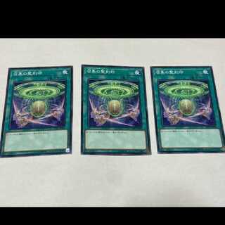 Yu-Gi-Oh Hieratic Seal of Convocation 3 copies Model No. Ah-1618