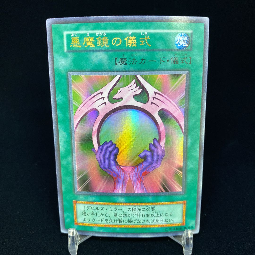 Beastly Mirror Ritual Ultra Rare