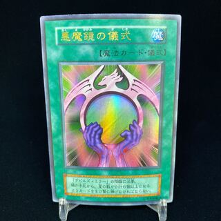 Beastly Mirror Ritual Ultra Rare