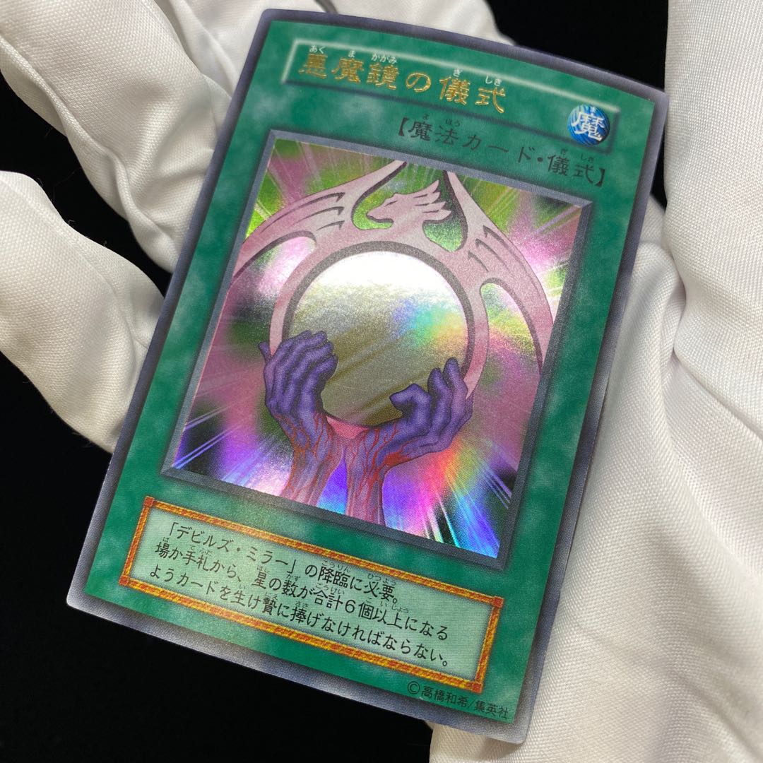 Beastly Mirror Ritual Ultra Rare