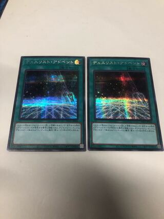 デュエリスト・アドベント シークレットレア2枚セット