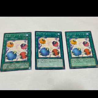 遊戯王 スケープ・ゴート 3枚 型番あ-1615