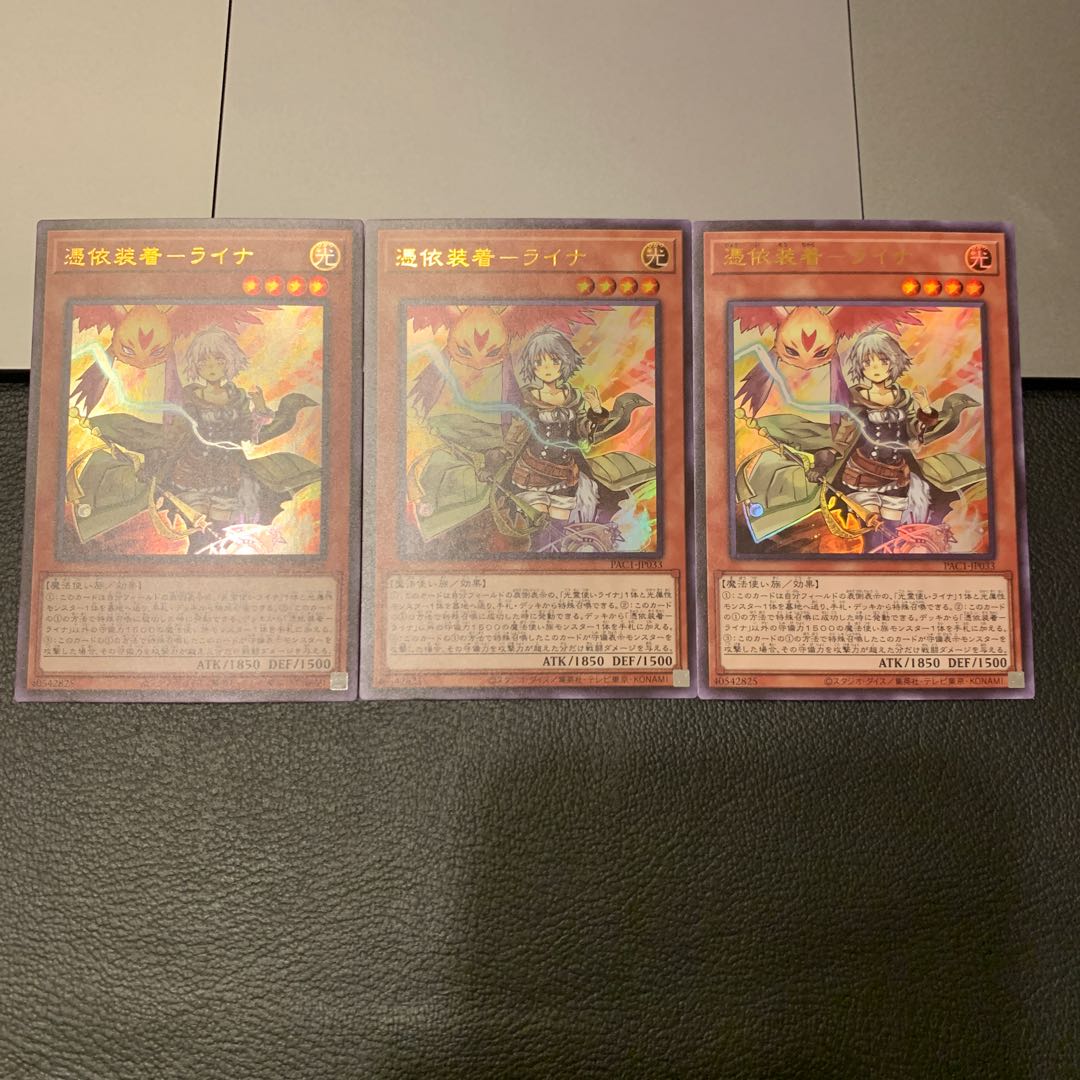 SALE憑依装着-ライナ ウルトラレア