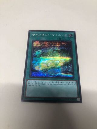 サイバネット・マイニング シークレットレア