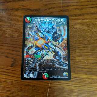 宿命のドギラゴンシルバー