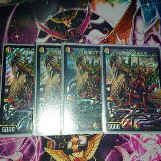 龍仙ロマネスク4枚セット