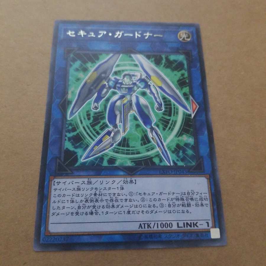 セキュア・ガードナー レア