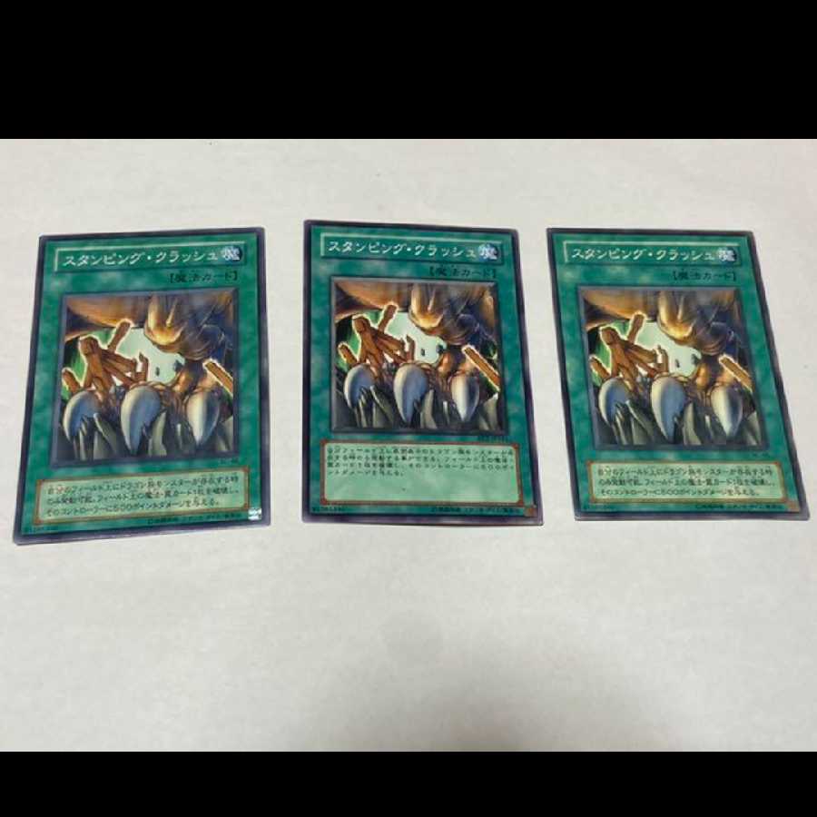 遊戯王 スタンピング・クラッシュ 3枚 型番あ-1611