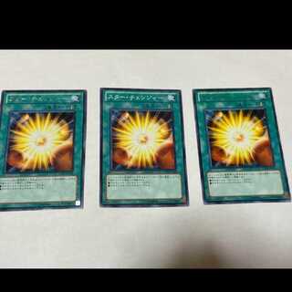 遊戯王 スター・チェンジャー 3枚 型番あ-1610