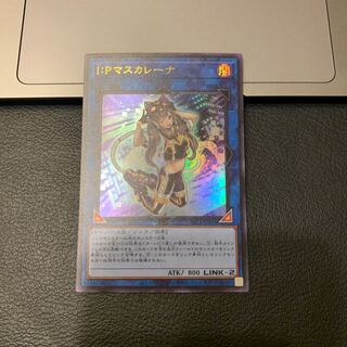 SALEI：Pマスカレーナ ウルトラレア