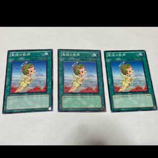 遊戯王 聖域の歌声 3枚 型番あ-1608