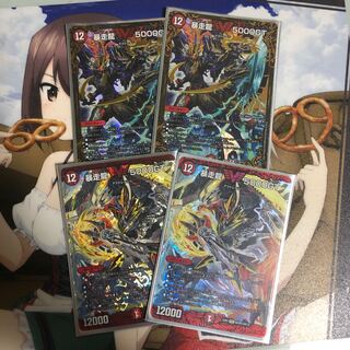 暴走龍 5000GT ４枚