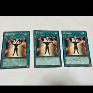 Yu-Gi-Oh! Mind Control 3 cards Model No. A-1604