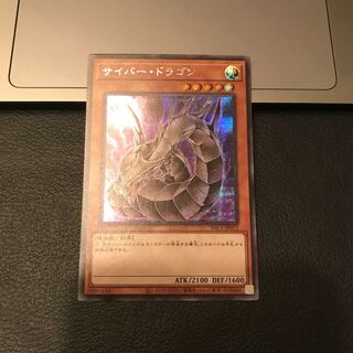 SALEサイバー・ドラゴン シークレットレア