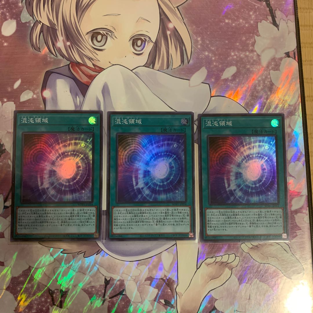 混沌領域 スーパーレア3枚