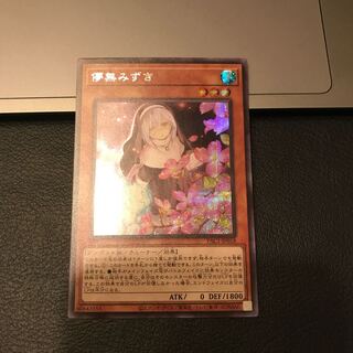 SALE儚無みずき シークレットレア