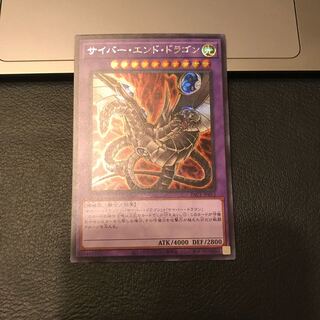 SALEサイバー・エンド・ドラゴン シークレットレア