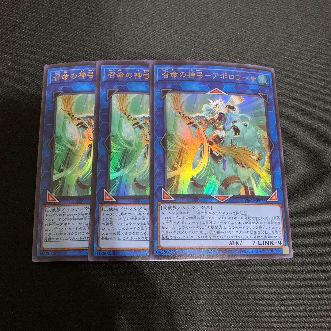 【遊戯王】召命の神弓-アポロウーサ UR