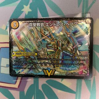 真聖教会 エンドレス・ヘブン｜真・天命王 ネバーエンド