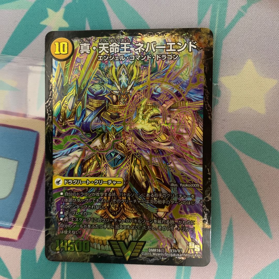 真聖教会 エンドレス・ヘブン｜真・天命王 ネバーエンド