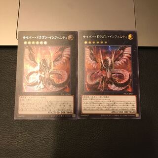 SALEサイバー・ドラゴン・インフィニティ シークレットレア